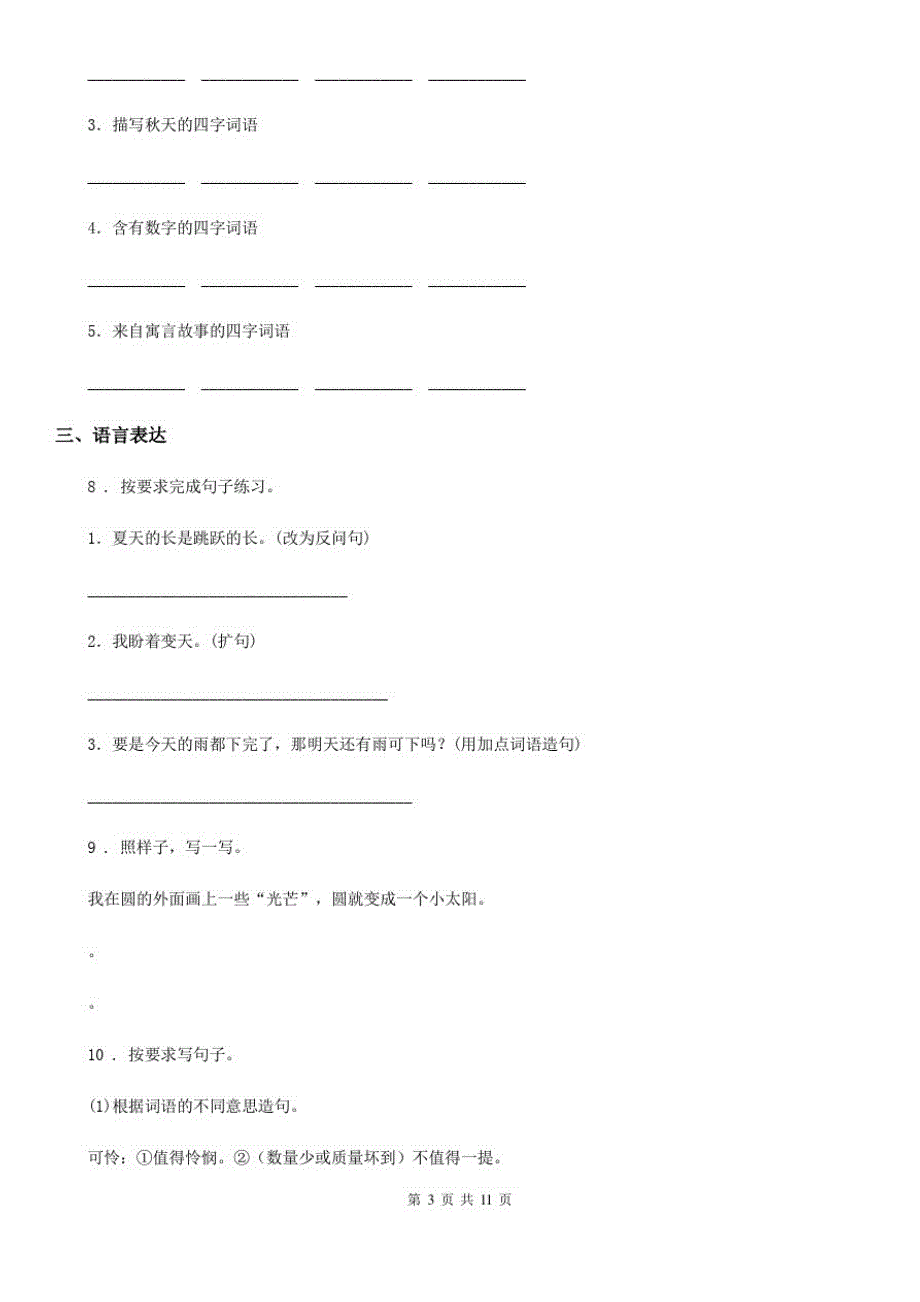 2019-2020年度部编版五年级上册期末考试语文试卷B卷(模拟)_第3页