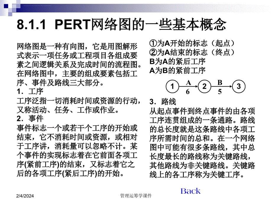 运筹学课件第8章 计划评审技术与关键路线法_第5页