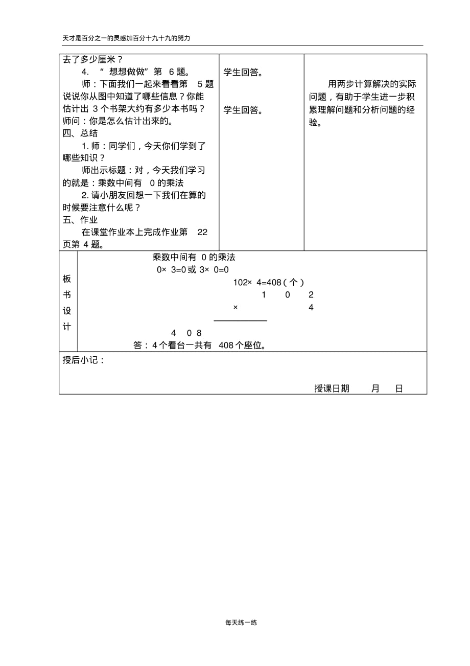 苏教版三年级数学上册电子教案17.乘数中间有0的乘法_第3页