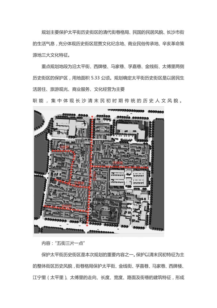 历史街区保护与更新.pdf_第3页