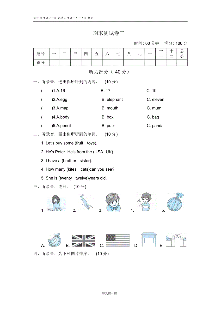 pep三年级英语下册期末复习-期末测试卷三_第1页