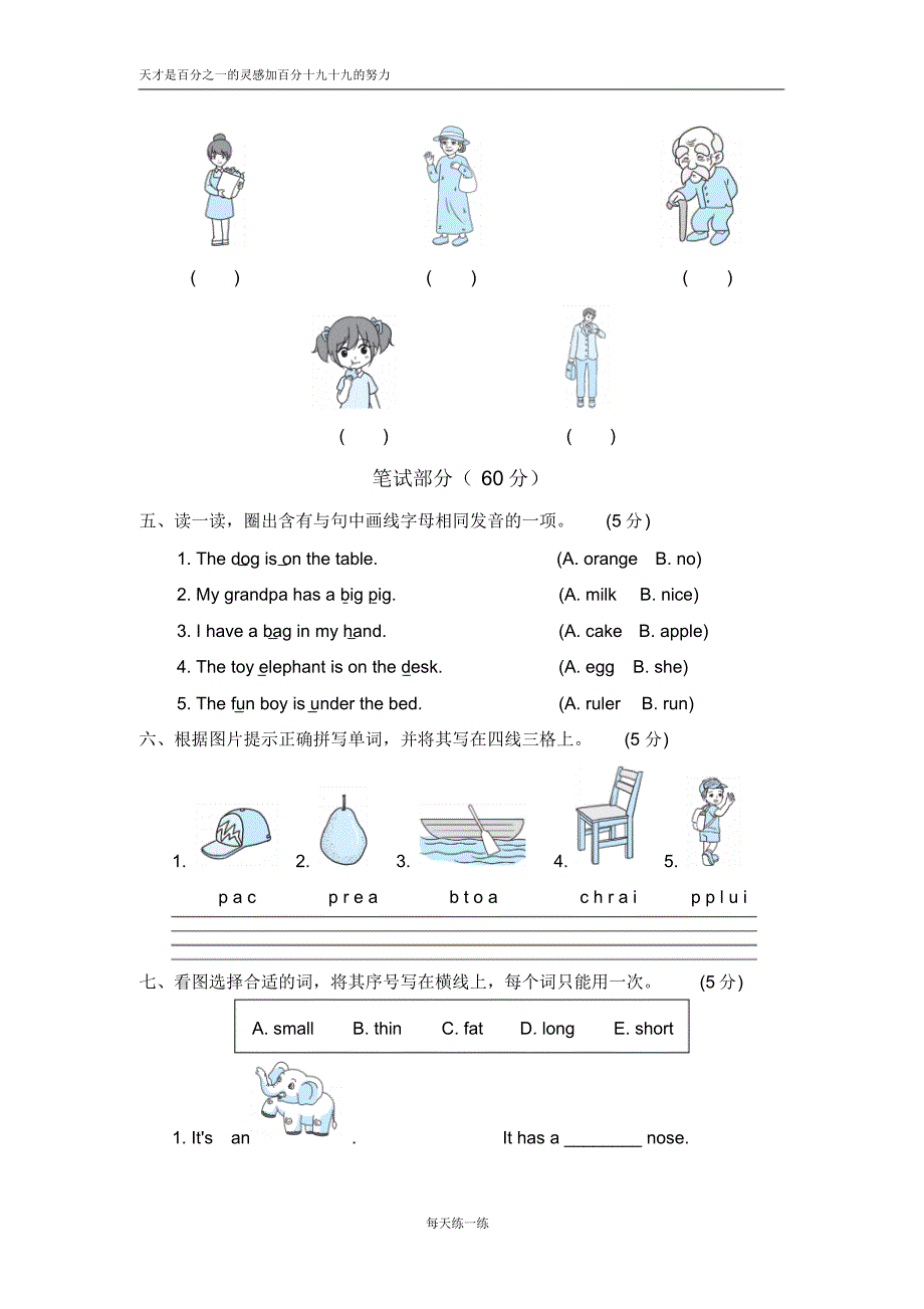 pep三年级英语下册期末复习-期末测试卷三_第2页