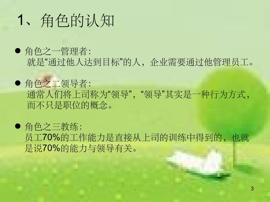 《管理角色认知》PPT课件_第3页