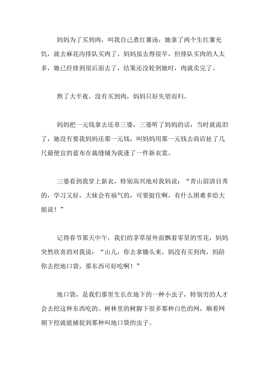 2021年【必备】新年的作文900字合集九篇_第3页