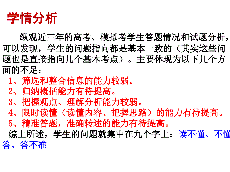 论述类文本专题复习分析文章结构把握文章思路课件_第3页