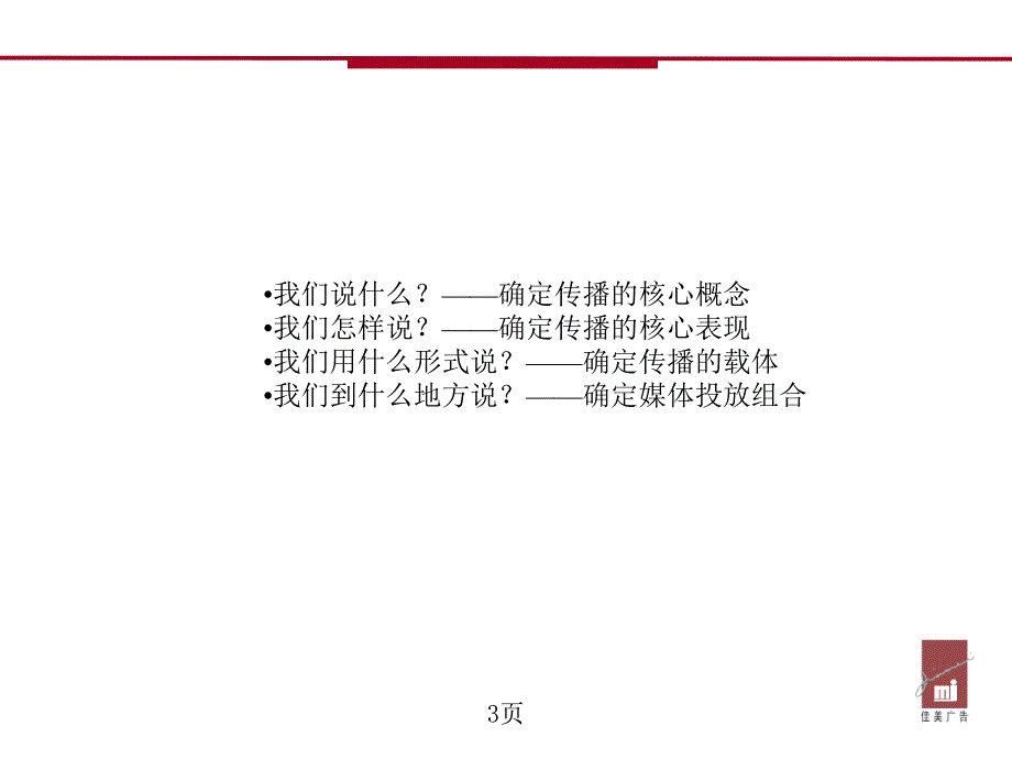 9 开放式基金推广方案精编版_第3页