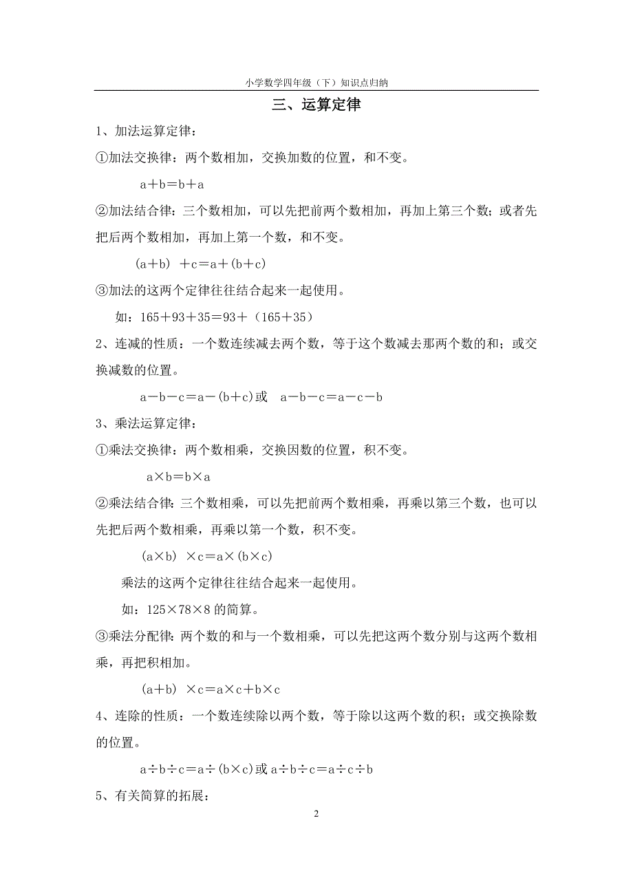 人教版小学四年级下册数学知识点归纳-_第2页