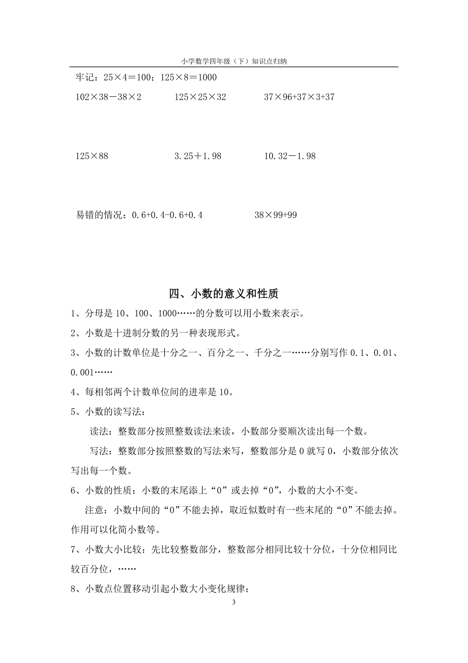 人教版小学四年级下册数学知识点归纳-_第3页