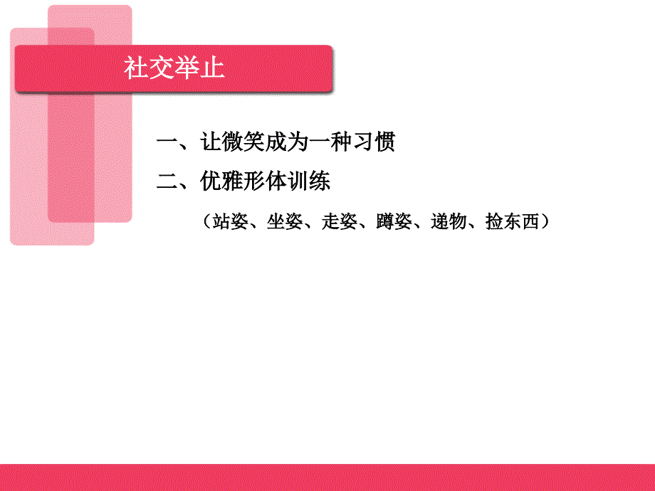 道德讲堂―社交礼仪课件_第4页