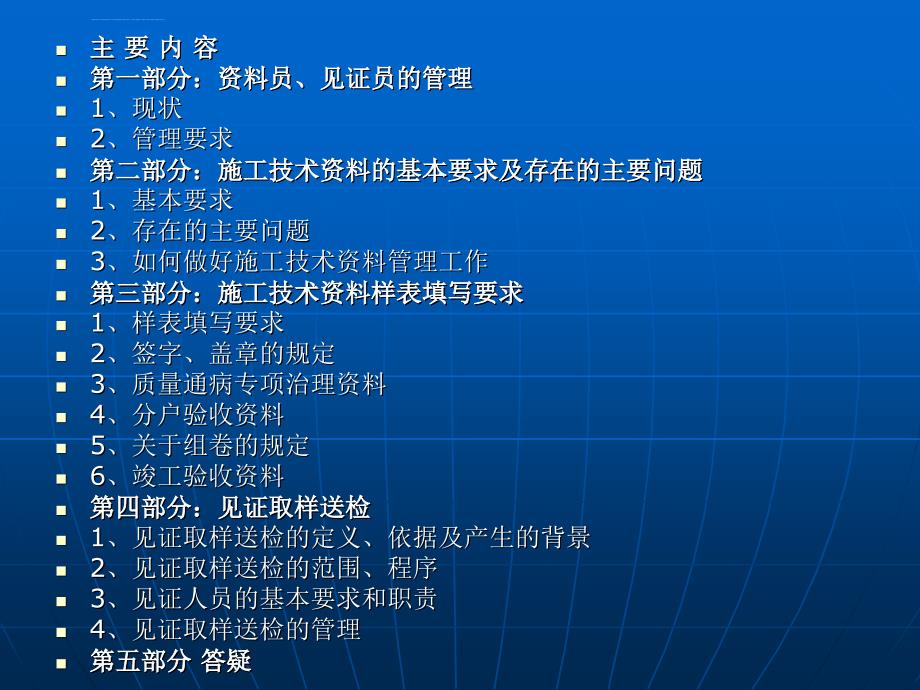 资料员见证员培训班课件_第2页