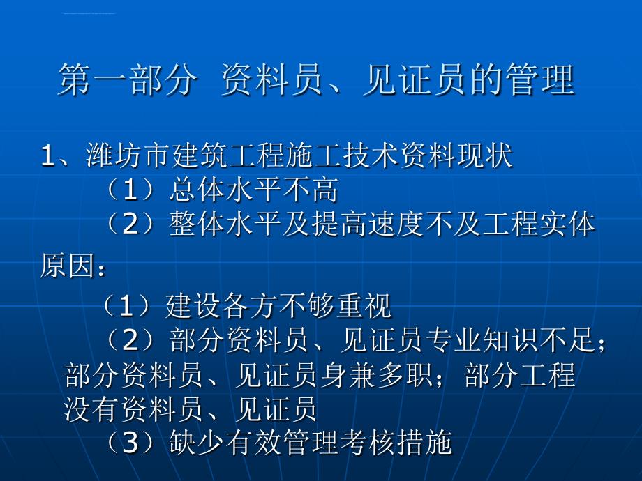 资料员见证员培训班课件_第3页