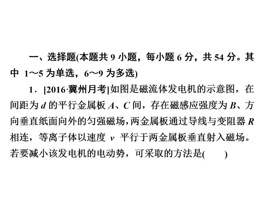 2019高考物理一轮全国经典课件：9-3带电粒子在复合场中的运动a_第2页