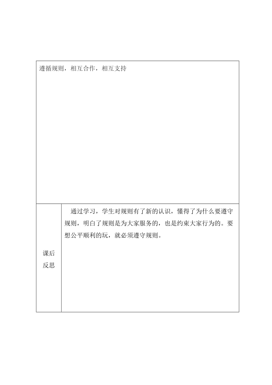 1.游戏里的规则第一至第二课时_第4页