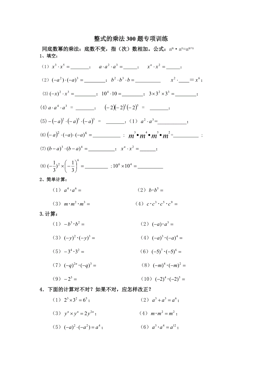 整式的乘法100题专项训练._第1页