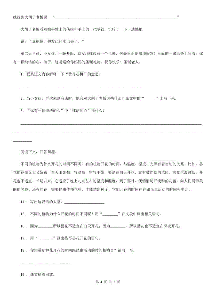 陕西省三年级语文下册13花钟课内阅读训练卷_第3页