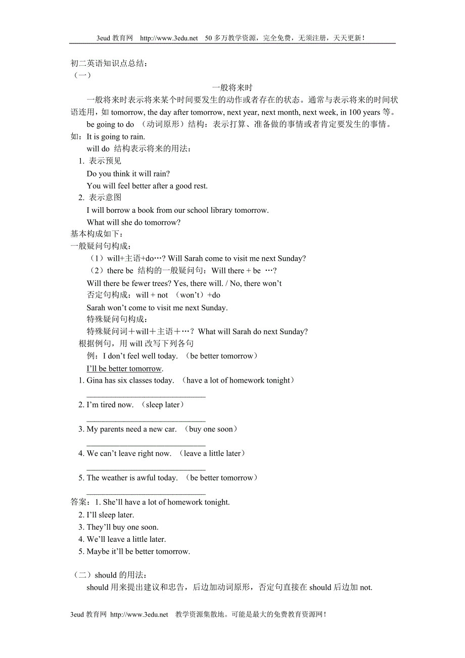 初二英语知识点总结._第1页