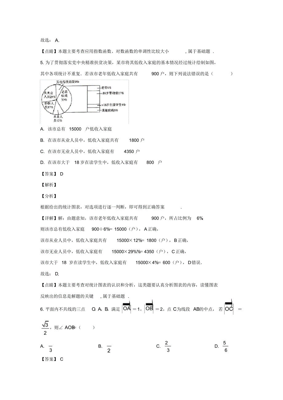 江西省抚州市临川第二中学2020届高三上学期第一次月考数学理试题Word版含解析_第3页