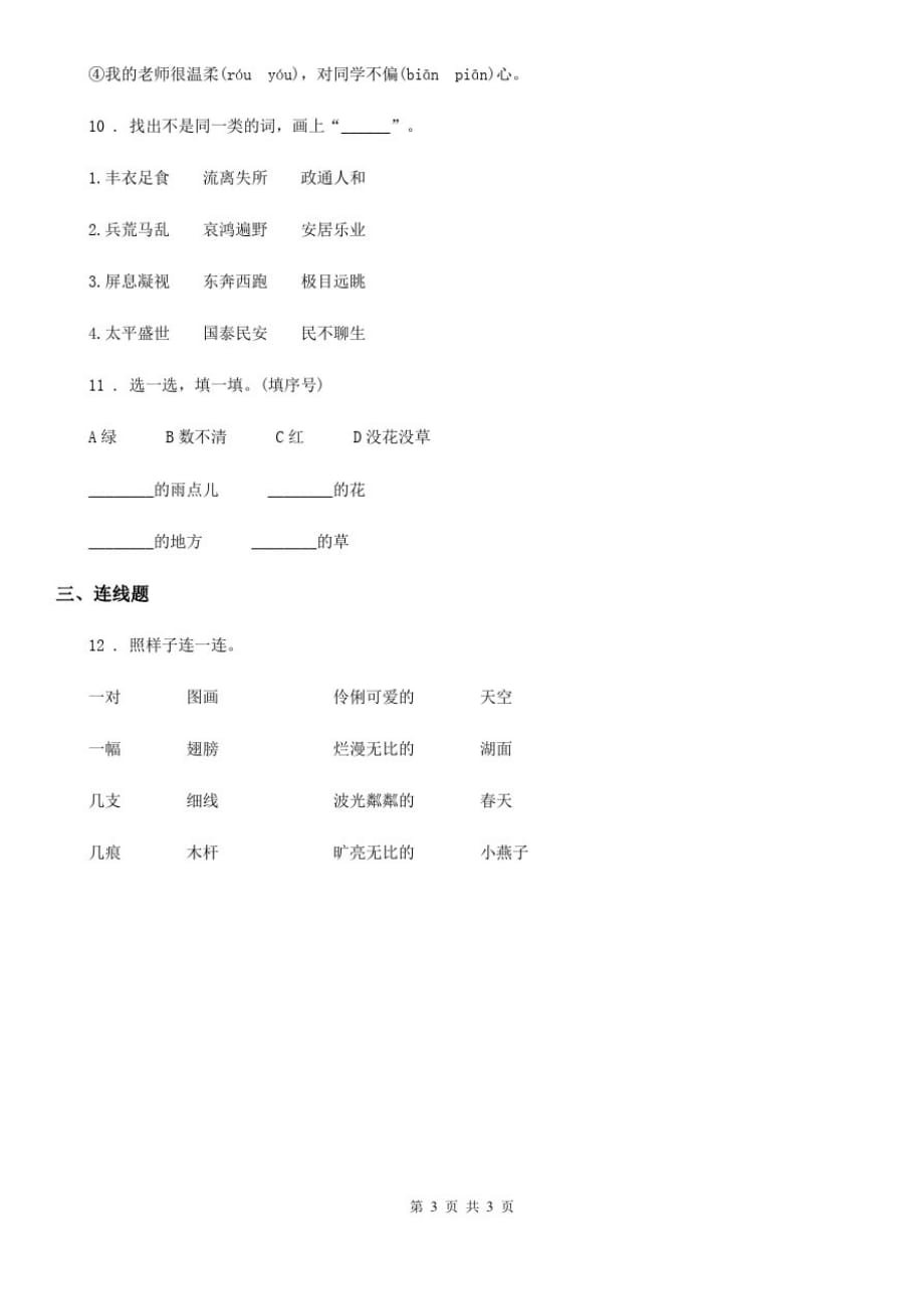 郑州市2020年语文一年级下册专项测试：字词三(I)卷_第3页