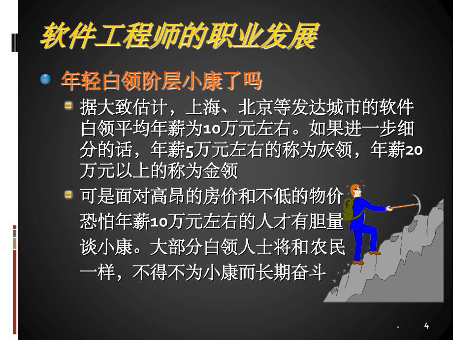 《软件工程介绍》PPT课件_第4页