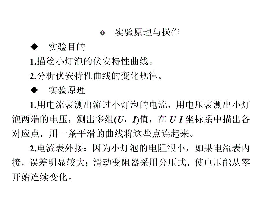 2019高考物理一轮全国经典课件：实验9_第3页