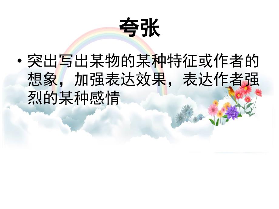 修辞手法的作用.ppt_第4页