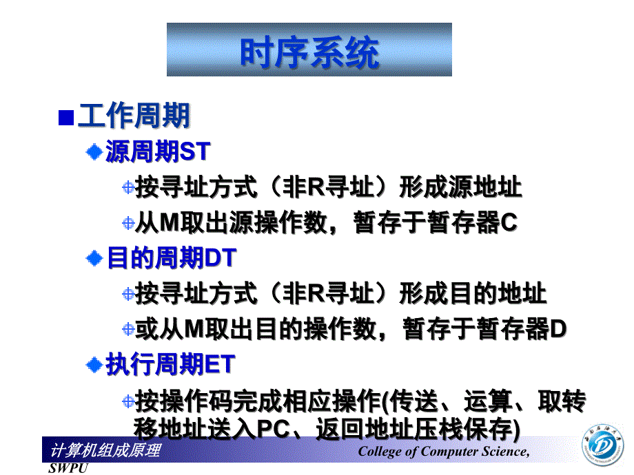 计算机组成原理第十讲(组合逻辑控制器)课件_第4页