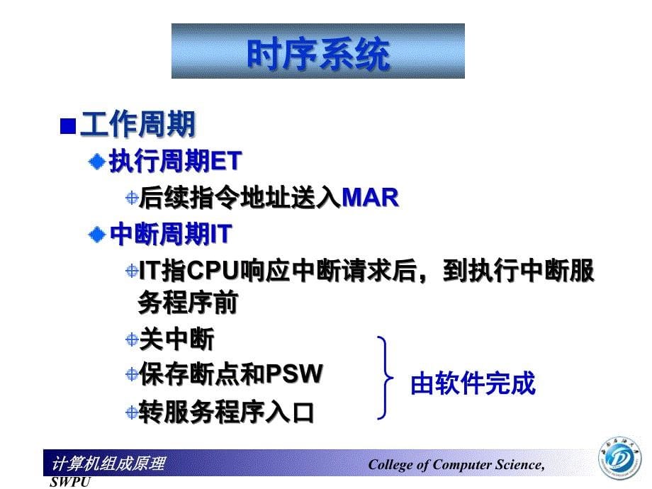 计算机组成原理第十讲(组合逻辑控制器)课件_第5页