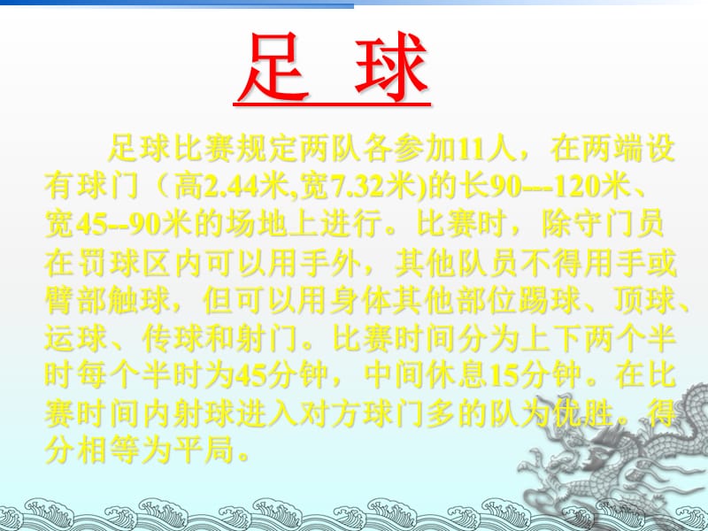 体育课《足球》PPT课件.ppt_第3页