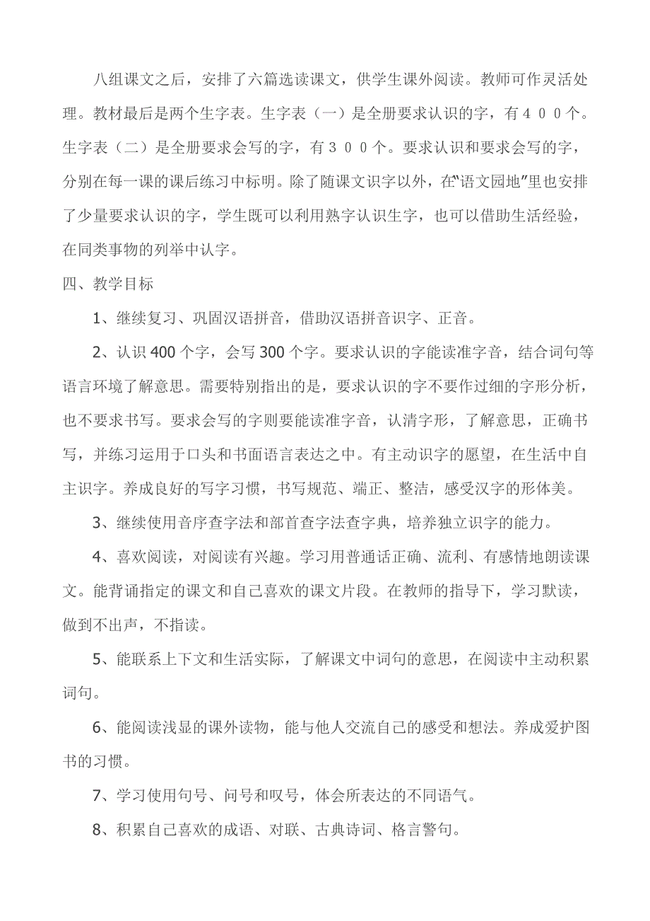 人教版小学二年级语文下册教学计划-_第3页