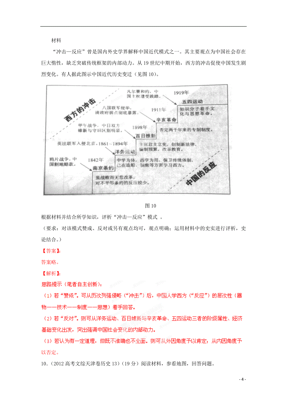 【3年高考2年模拟】高考历史 系列专题02 近代中国维权斗争_第4页