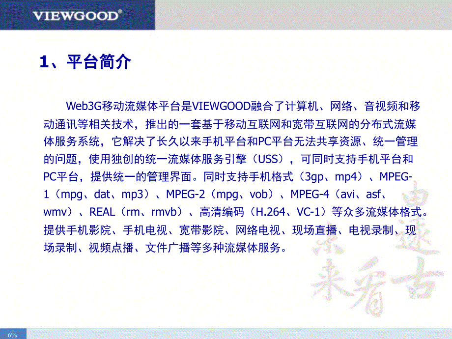 远古流媒体系统Web3G解决方案课件_第3页