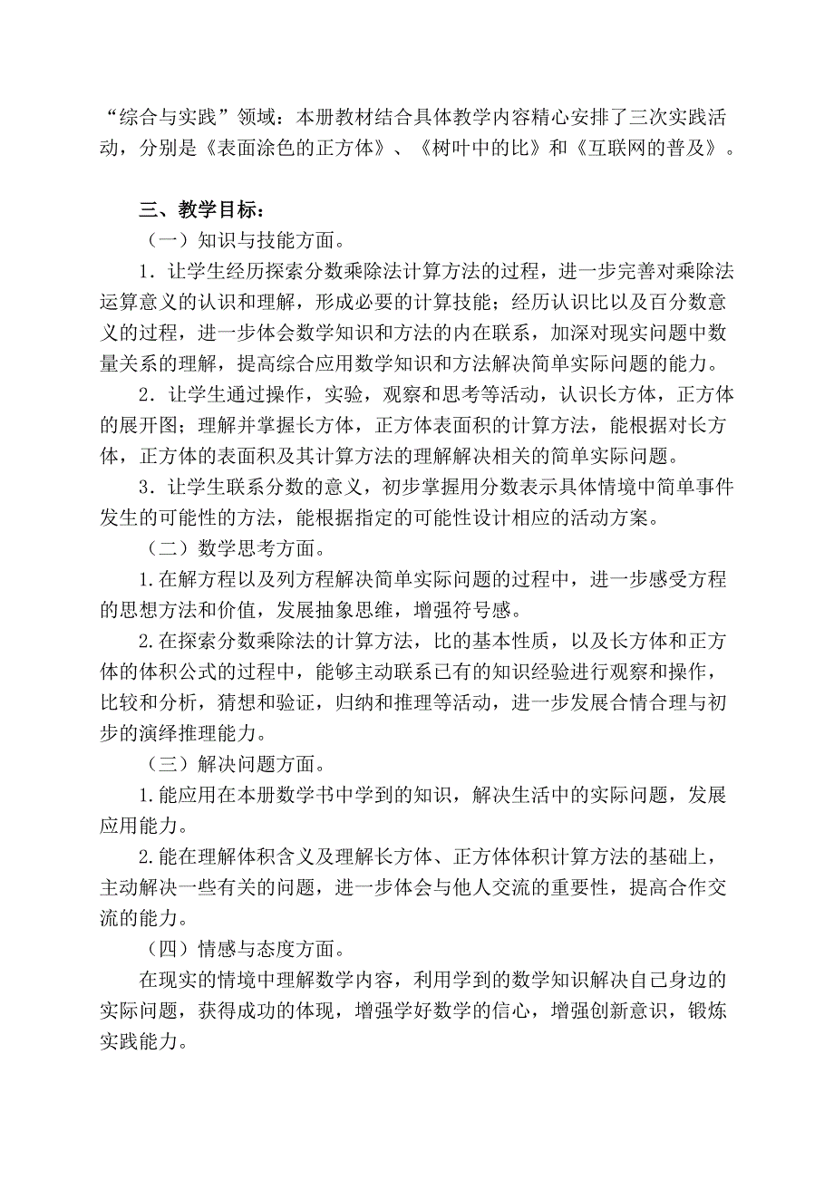 新苏教版六年级数学上册教学计划-_第2页