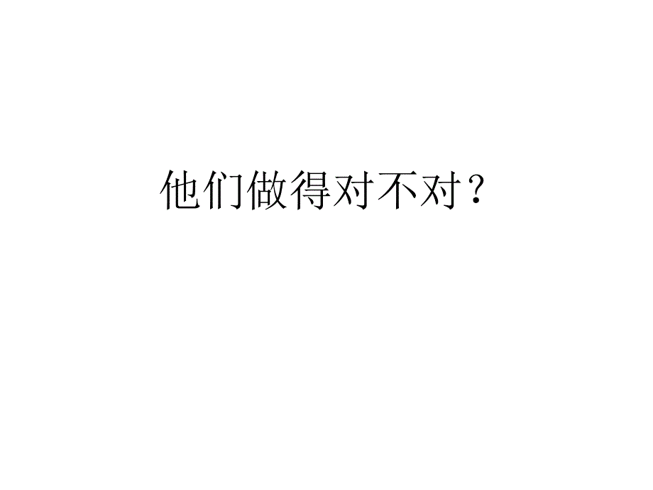 （实用）幼儿园小班安全第一课_第2页