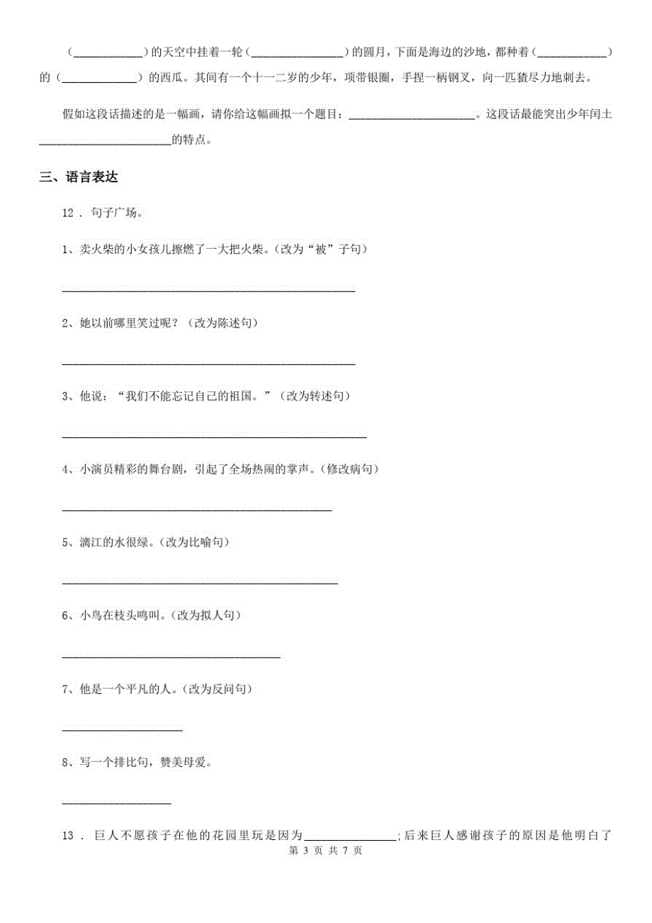 语文五年级下册第3、4课《月是故乡明、梅花魂》练习卷_第3页