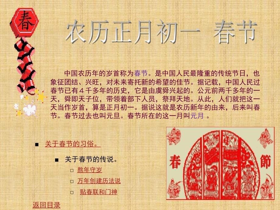 中国传统节日（课堂PPT）_第5页