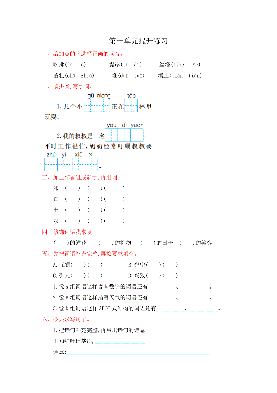 2018年部编版二年级语文下册全套试卷-（最终版）_第1页