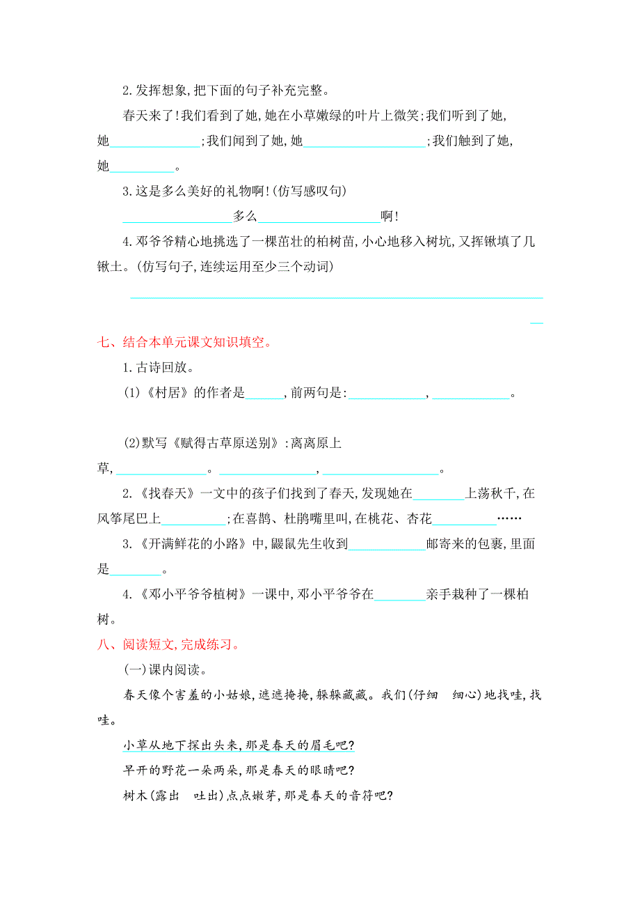 2018年部编版二年级语文下册全套试卷-（最终版）_第2页