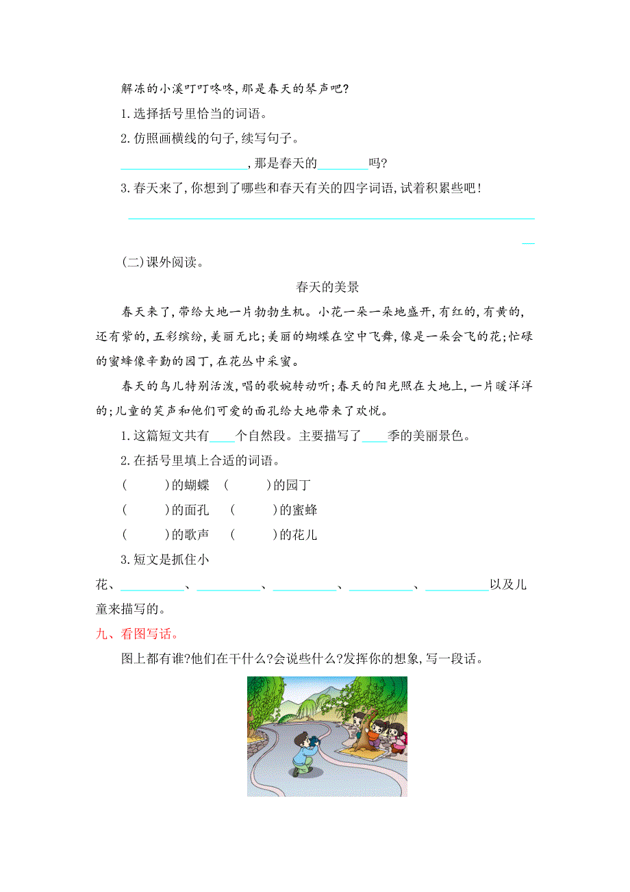 2018年部编版二年级语文下册全套试卷-（最终版）_第3页