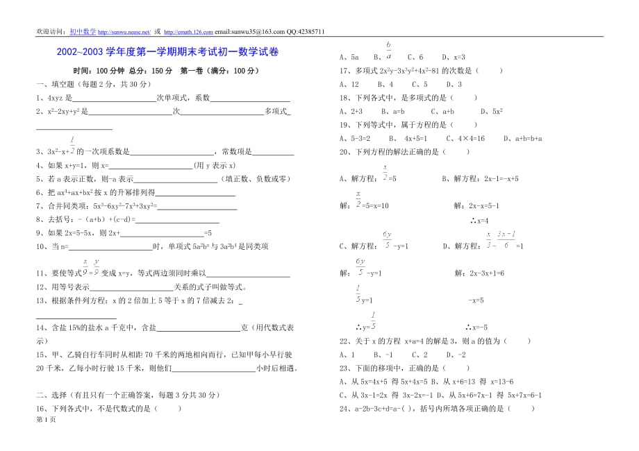 22508_初一期终试卷.doc_第1页