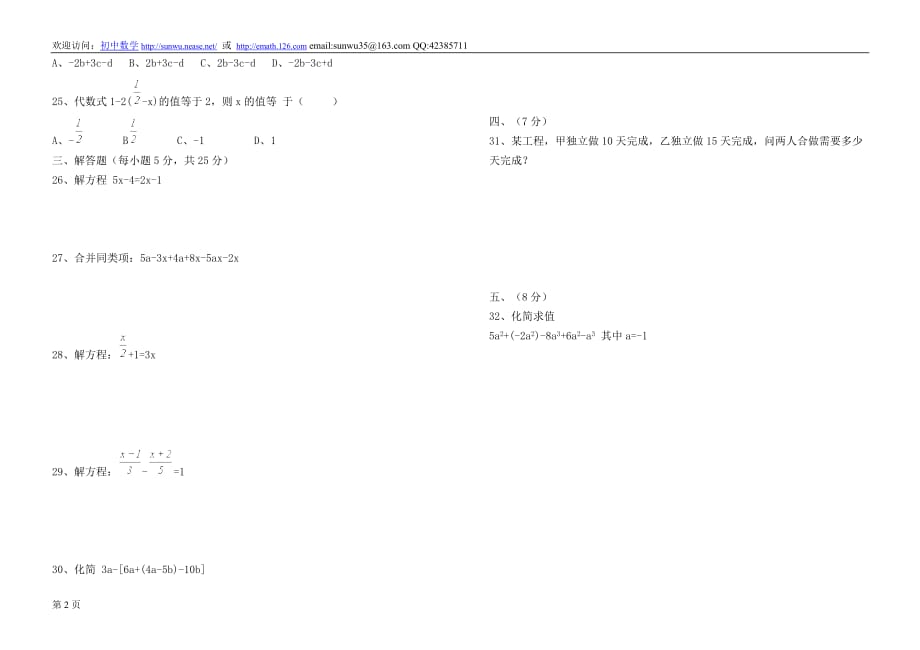 22508_初一期终试卷.doc_第2页