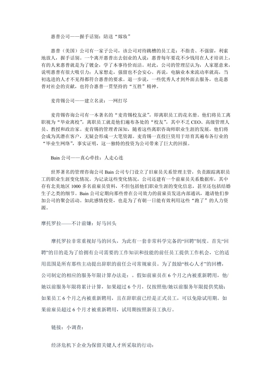 如何让离职员工成为企业的财富.doc_第2页