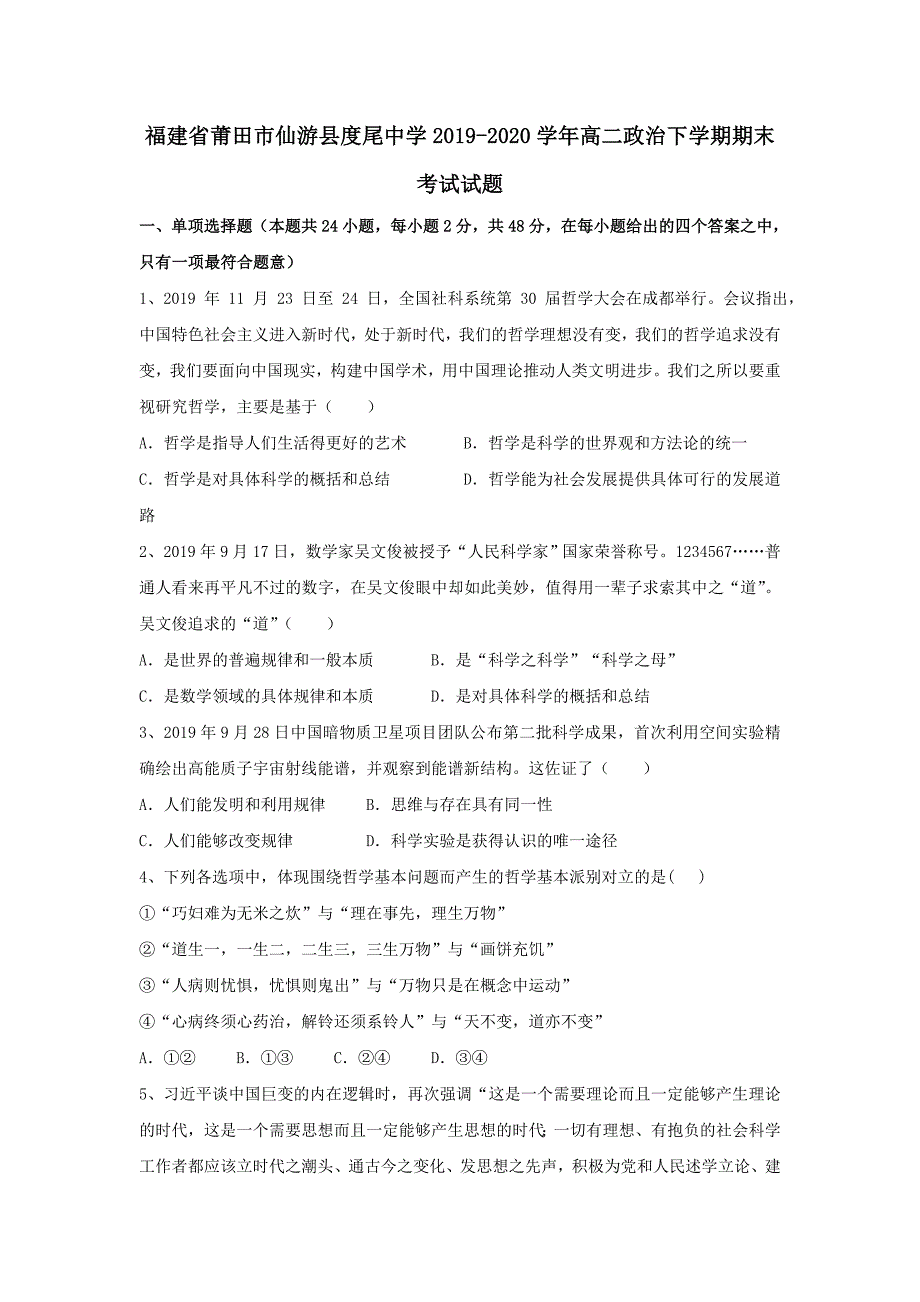 福建省莆田市仙游县度尾中学2019-2020学年高二政治下学期期末考试试题_第1页