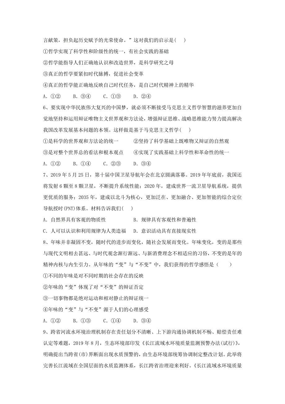 福建省莆田市仙游县度尾中学2019-2020学年高二政治下学期期末考试试题_第2页