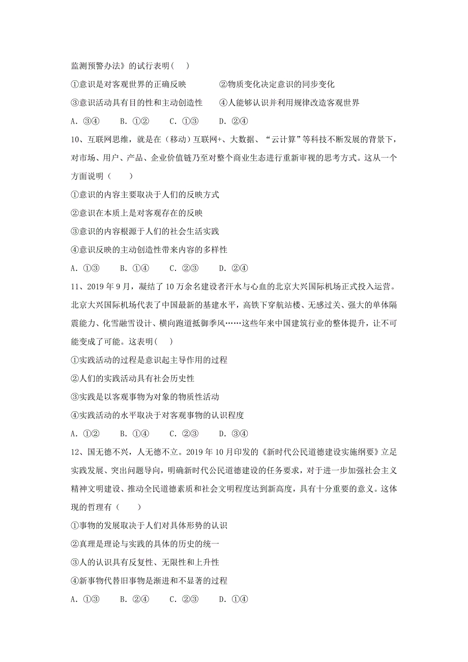 福建省莆田市仙游县度尾中学2019-2020学年高二政治下学期期末考试试题_第3页