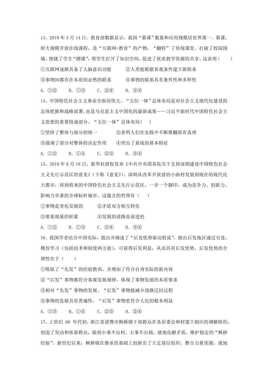 福建省莆田市仙游县度尾中学2019-2020学年高二政治下学期期末考试试题_第4页