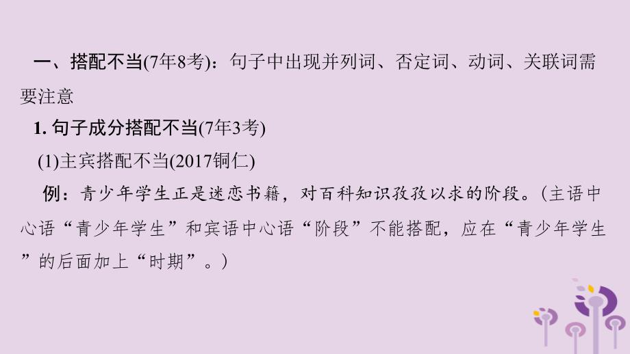 贵州省2019年中考语文总复习第二部分积累与运用专题三语病的辨析课件_第3页