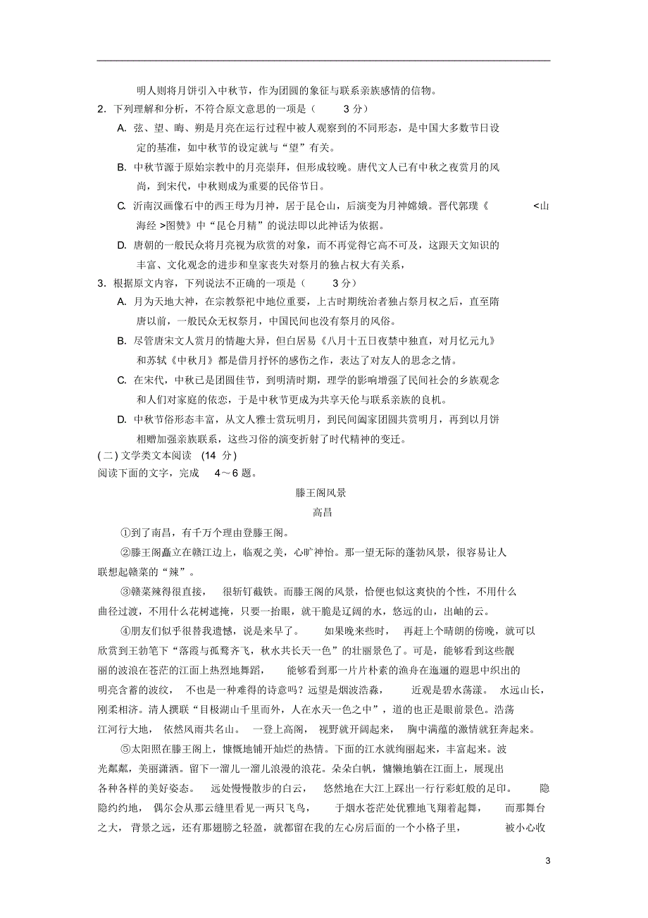 高二语文高效课堂(修改)试题_第3页