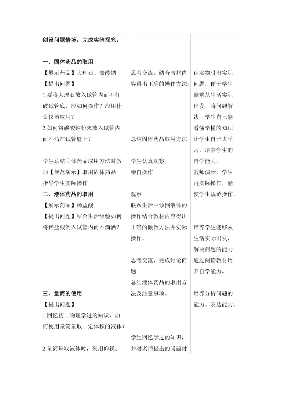 《实验是化学的基础》教学设计【初中化学北京版九年级上册】_第2页