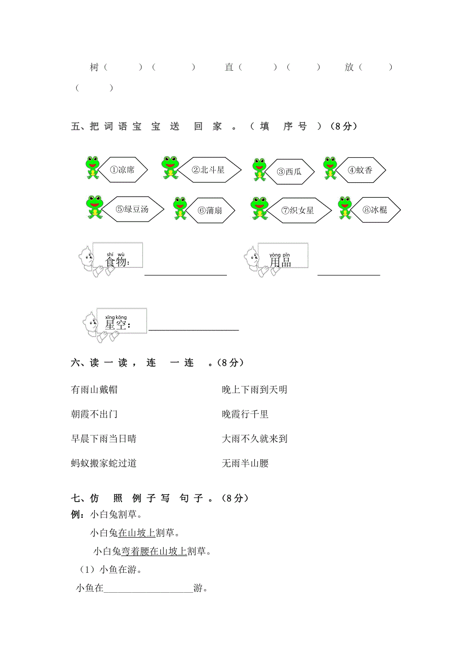 部编版一年级语文下册第六单元试卷-_第2页