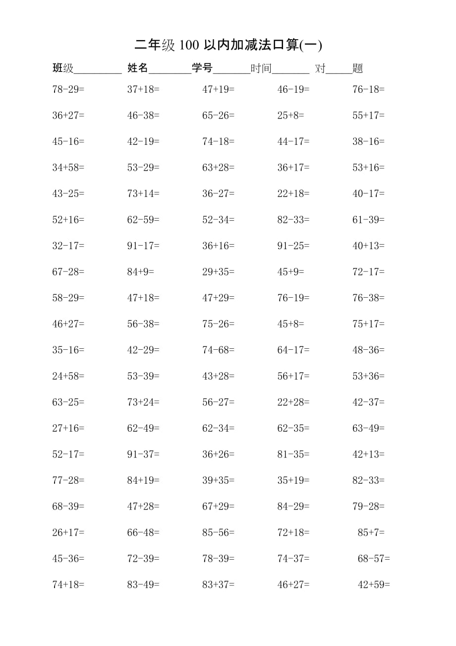 二年级100以内加减法口算300题-_第1页